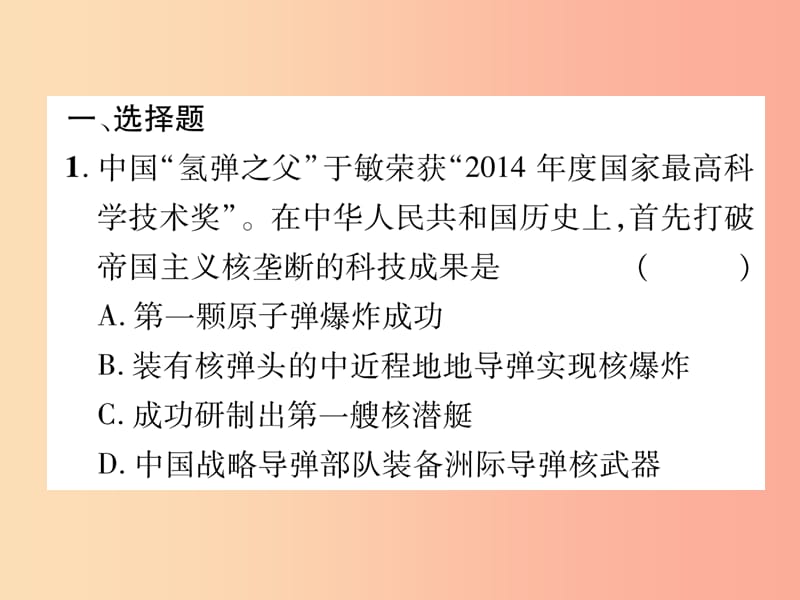 2019届中考历史总复习 第一编 教材知识速查篇 模块二 中国现代史 第14讲 科技文化与社会生活（精练）课件.ppt_第2页