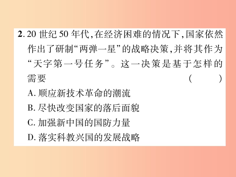 2019届中考历史总复习 第一编 教材知识速查篇 模块二 中国现代史 第14讲 科技文化与社会生活（精练）课件.ppt_第3页