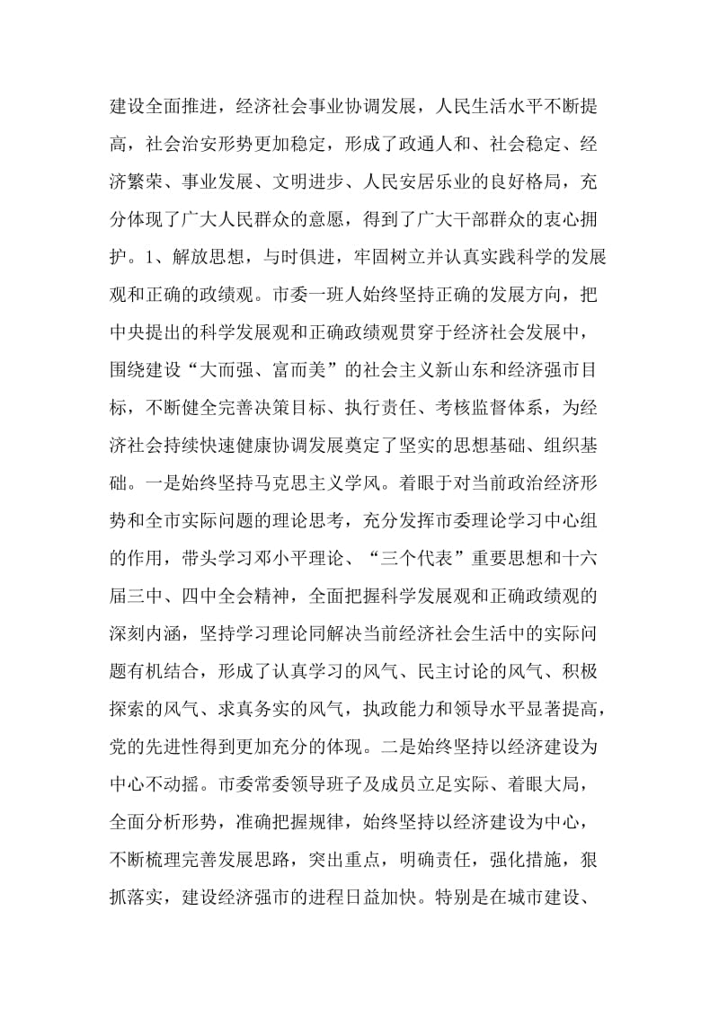 关于对市常委民主生活会征求意见建议的情况汇报.doc_第2页