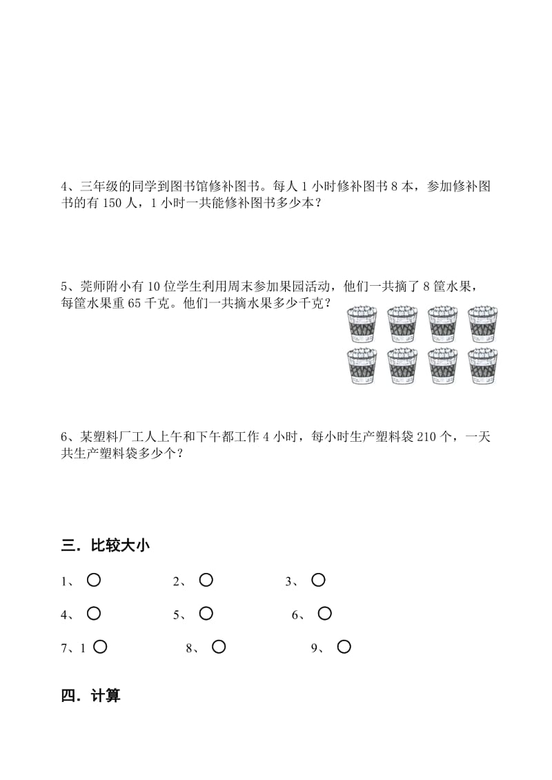 2019年三年级数学上册复习题人教版.doc_第2页