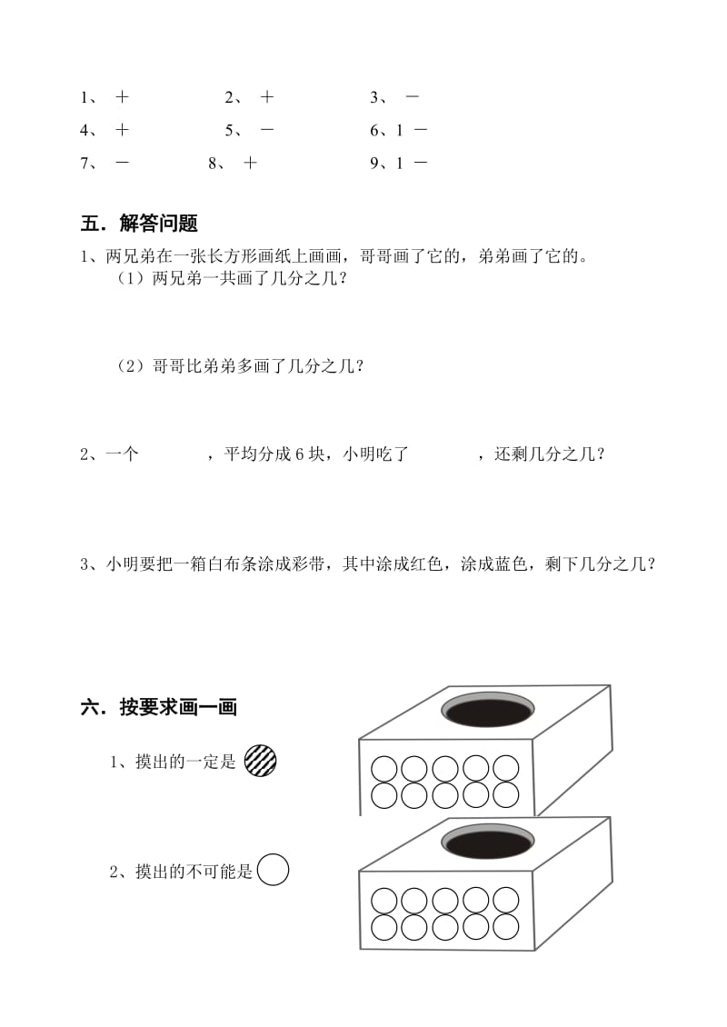 2019年三年级数学上册复习题人教版.doc_第3页