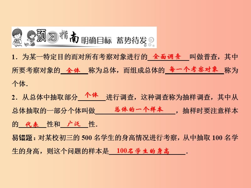 2019年秋七年级数学上册 第6章 数据的收集与整理 2 普查和抽样调查课件（新版）北师大版.ppt_第2页