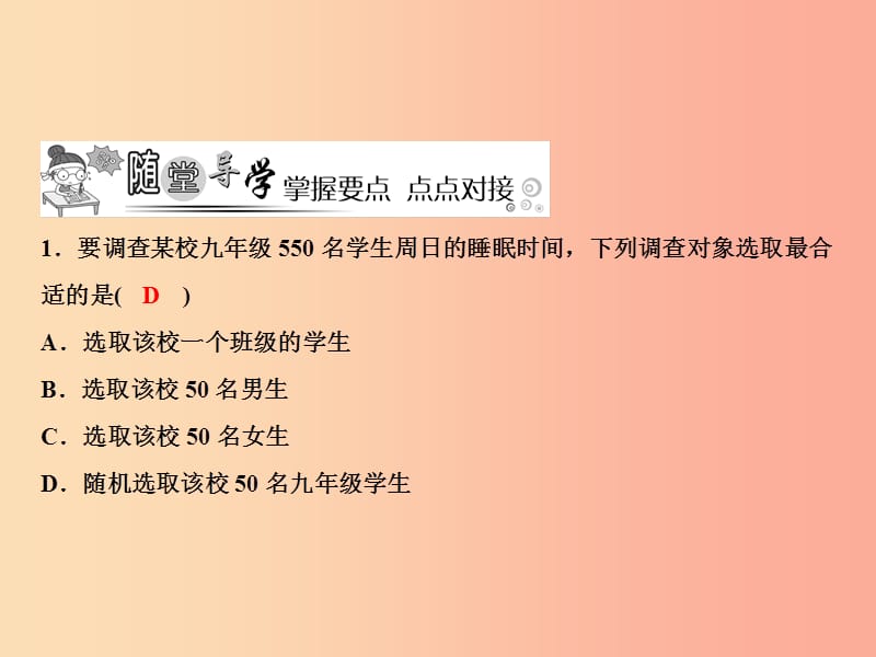 2019年秋七年级数学上册 第6章 数据的收集与整理 2 普查和抽样调查课件（新版）北师大版.ppt_第3页