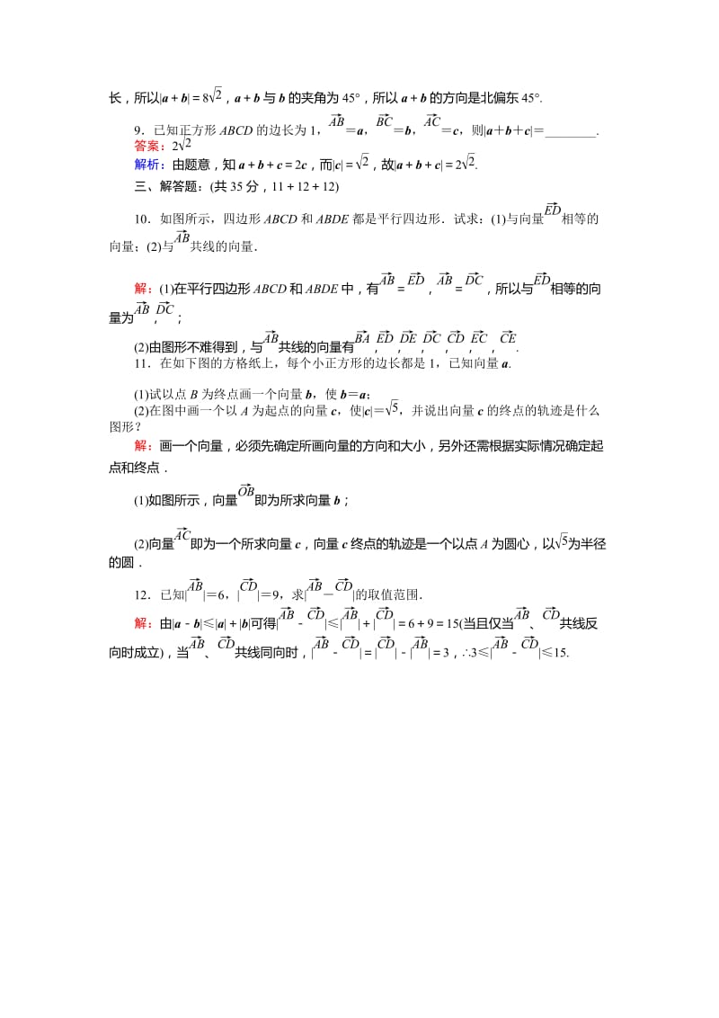 2019-2020年北师大版数学必修4《从位移、速度、力到向量》练习.doc_第3页