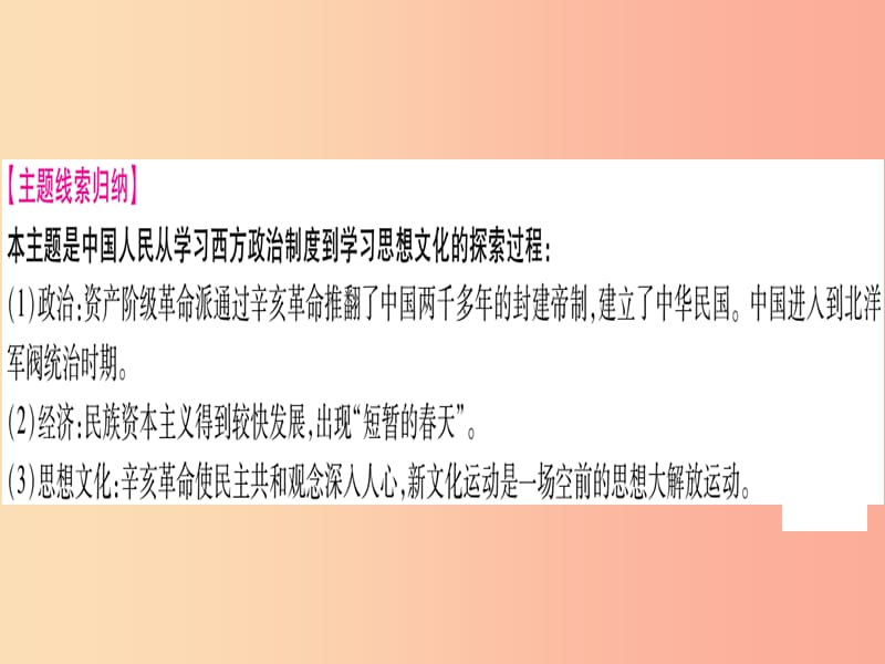 2019中考历史总复习 第一篇 考点系统复习 板块2 中国近代史 主题二 从辛亥革命到新文化运动（精讲）课件.ppt_第3页