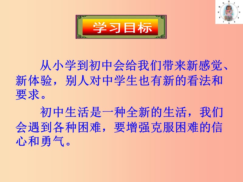 七年级道德与法治上册 第一单元 走进新天地 第一课 新天地 新感觉 第1框 重要的一跳课件 人民版.ppt_第2页