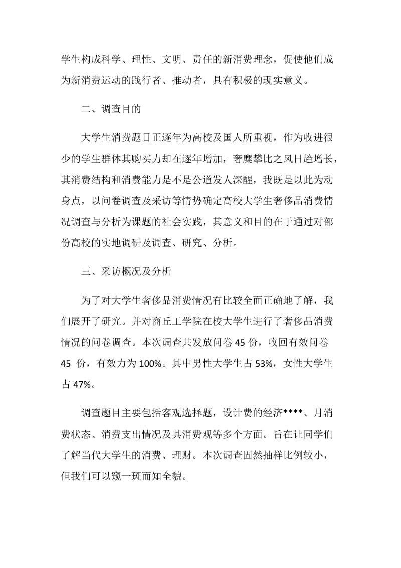 关于大学生对奢侈品消费的调查报告.doc_第2页