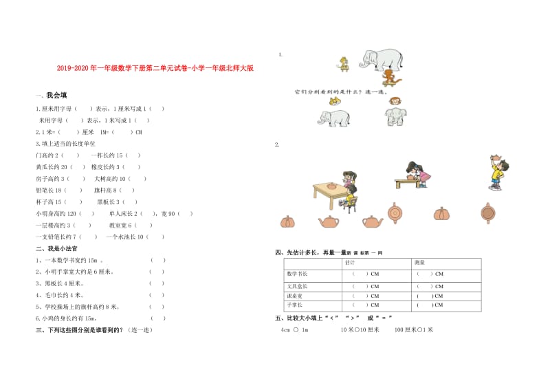 2019-2020年一年级数学下册第二单元试卷-小学一年级北师大版.doc_第1页