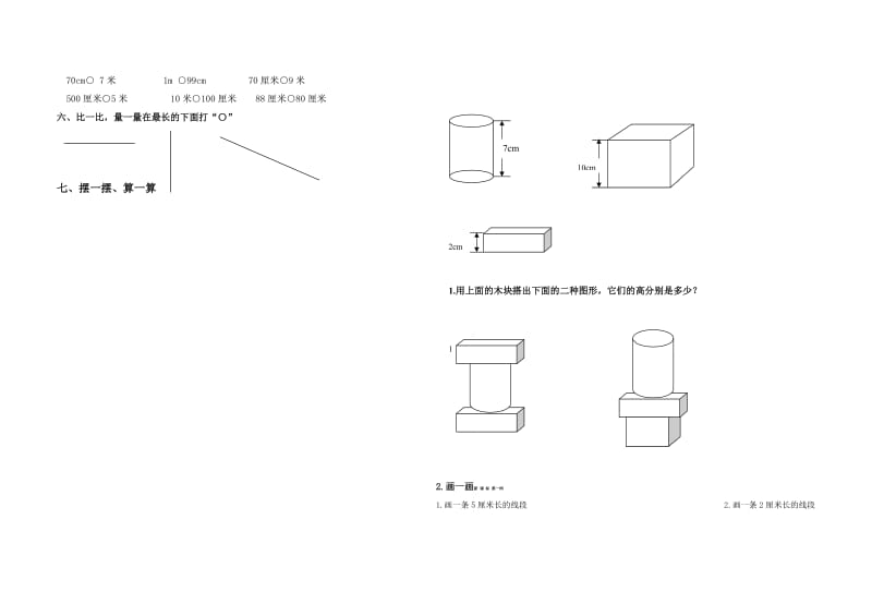 2019-2020年一年级数学下册第二单元试卷-小学一年级北师大版.doc_第2页