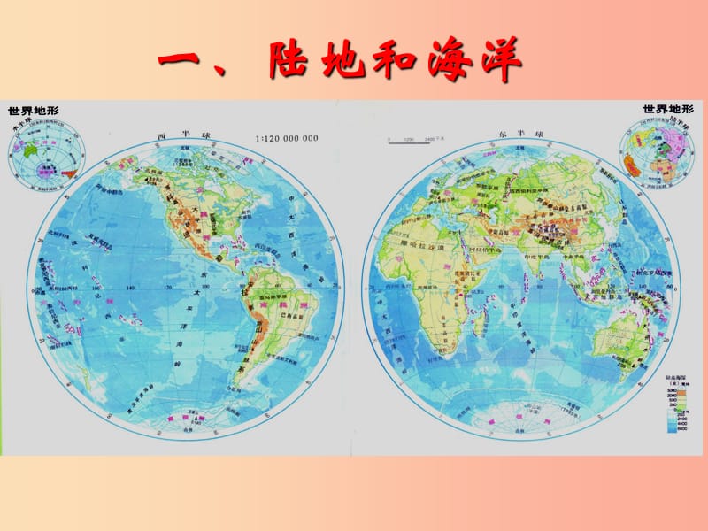 七年级地理上册 3.1《陆地与海洋的分布》课件4 （新版）粤教版.ppt_第1页