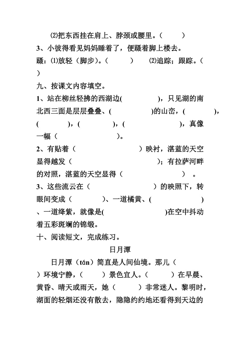 2019年三年级上册语文第二单元试卷 (I).doc_第3页