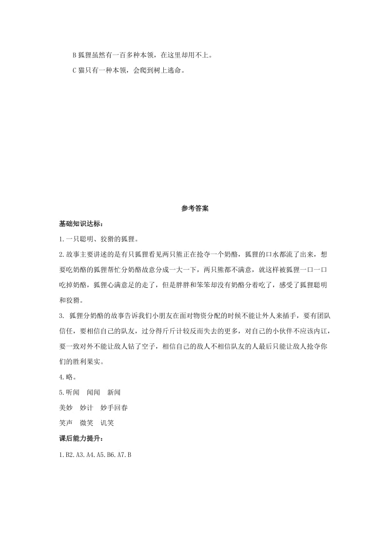 2019二年级语文上册 课文7 22《狐狸分奶酪》一课一练 新人教版x.doc_第3页