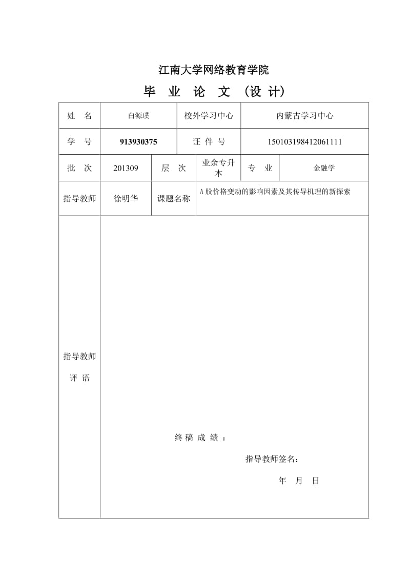 A股价格变动的影响因素及其传导机理的新探索_第2页