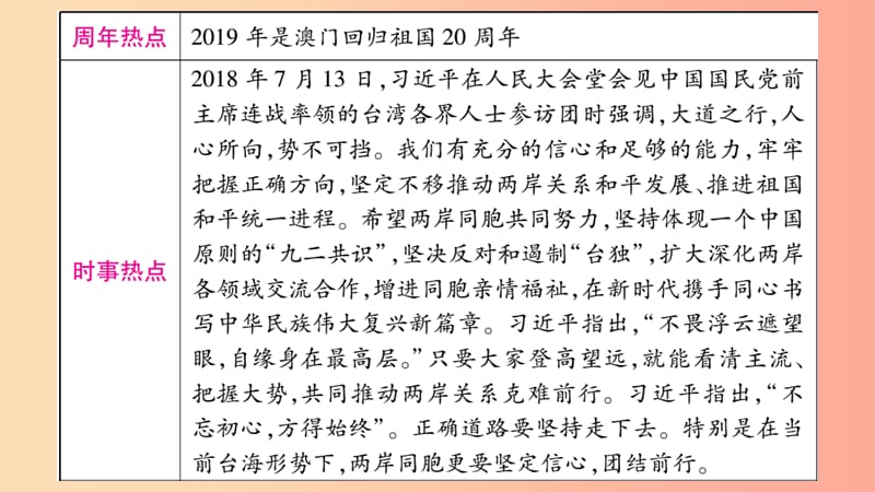 重庆市2019年中考历史复习第二篇知能综合提升专题突破八祖国统一大业课件.ppt_第3页