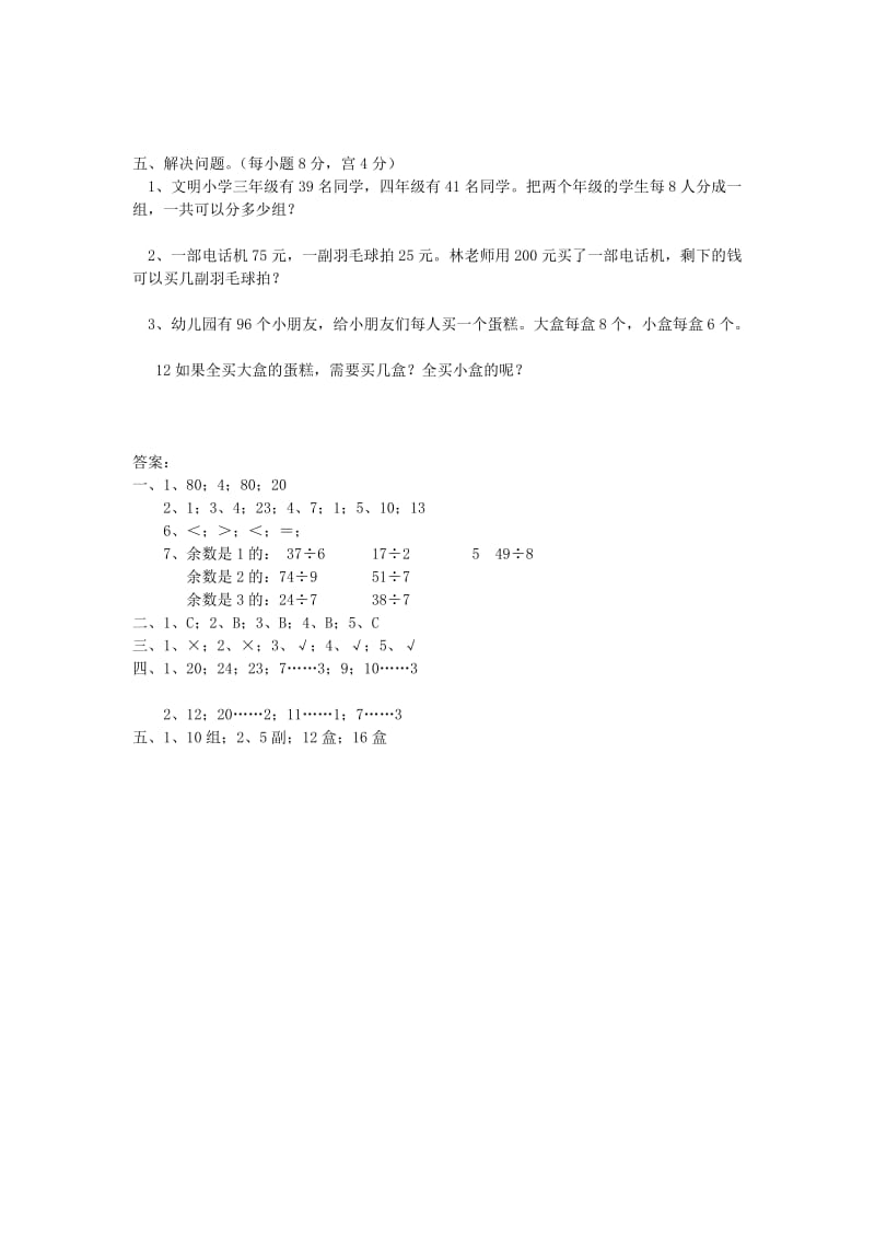 2019年三年级数学上册 第4单元有余数的除法测试题 新人教版.doc_第2页