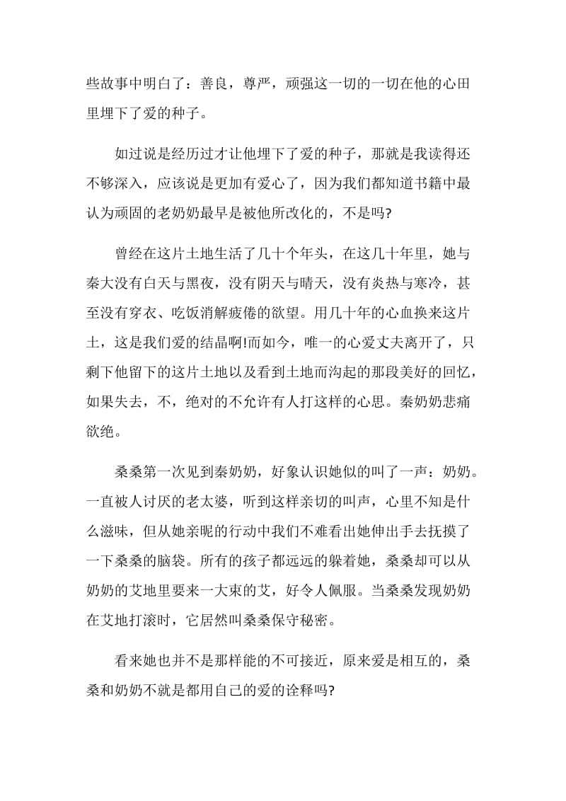 关于《草房子》读书心得1000字4篇.doc_第2页