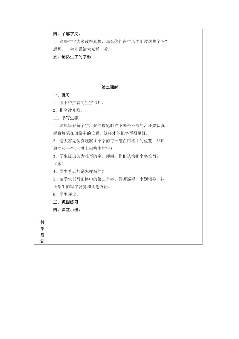 2019年(秋)一年级语文上册 识字5《对韵歌》教案 新人教版.doc_第2页