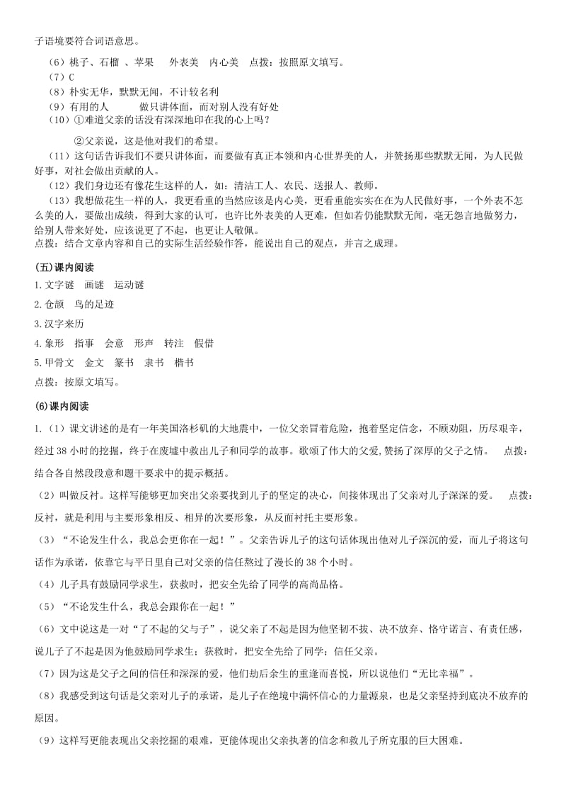 2019-2020年五年级语文上学期课内阅读专项答案 新人教版.doc_第3页