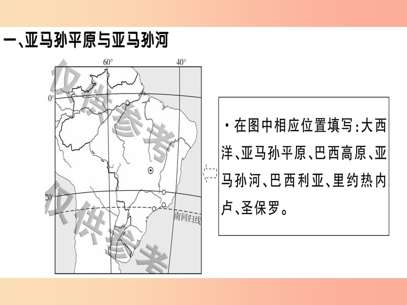 2019春七年级地理下册第八章第六节巴西习题课件新版湘教版.ppt_第2页