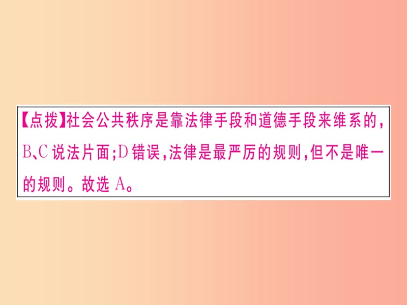 八年级道德与法治上册第二单元遵守社会规则检测课件新人教版.ppt_第3页