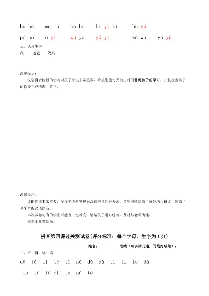 2019年一年级拼音每课家长考查试卷(汉字备注版）.doc_第2页