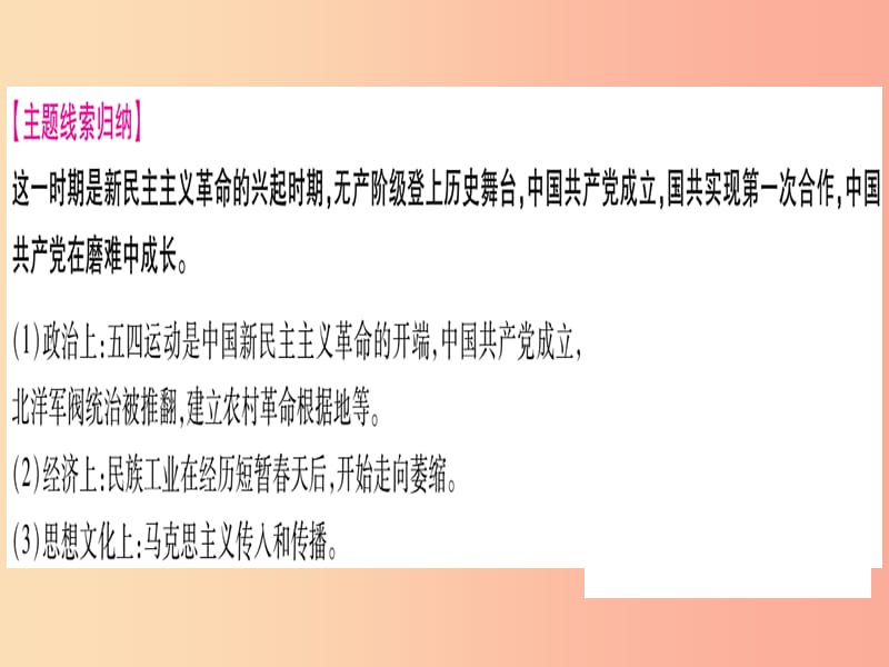 2019年中考历史准点备考 板块二 中国近代史 主题三 新民主主义革命的兴起课件 新人教版.ppt_第3页