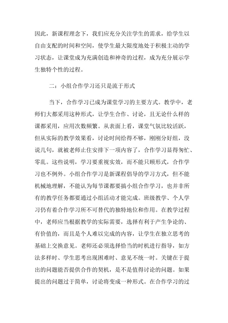 六扫除六确立心得体会.doc_第2页