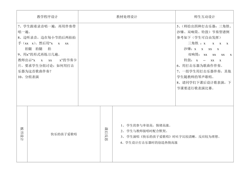 2019年一年级下册一体化教案 第五单元.doc_第2页