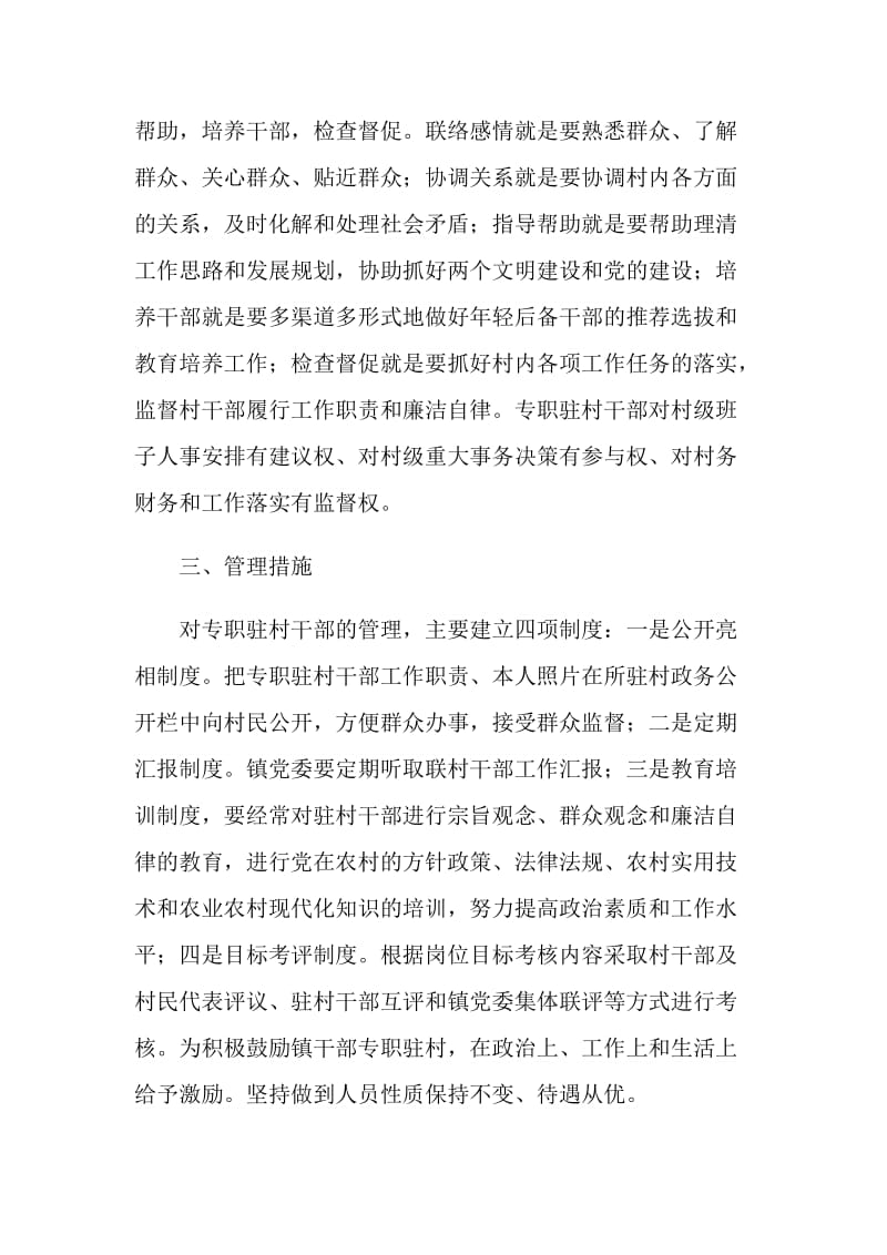 关于实行专职驻村制度的意见.doc_第2页