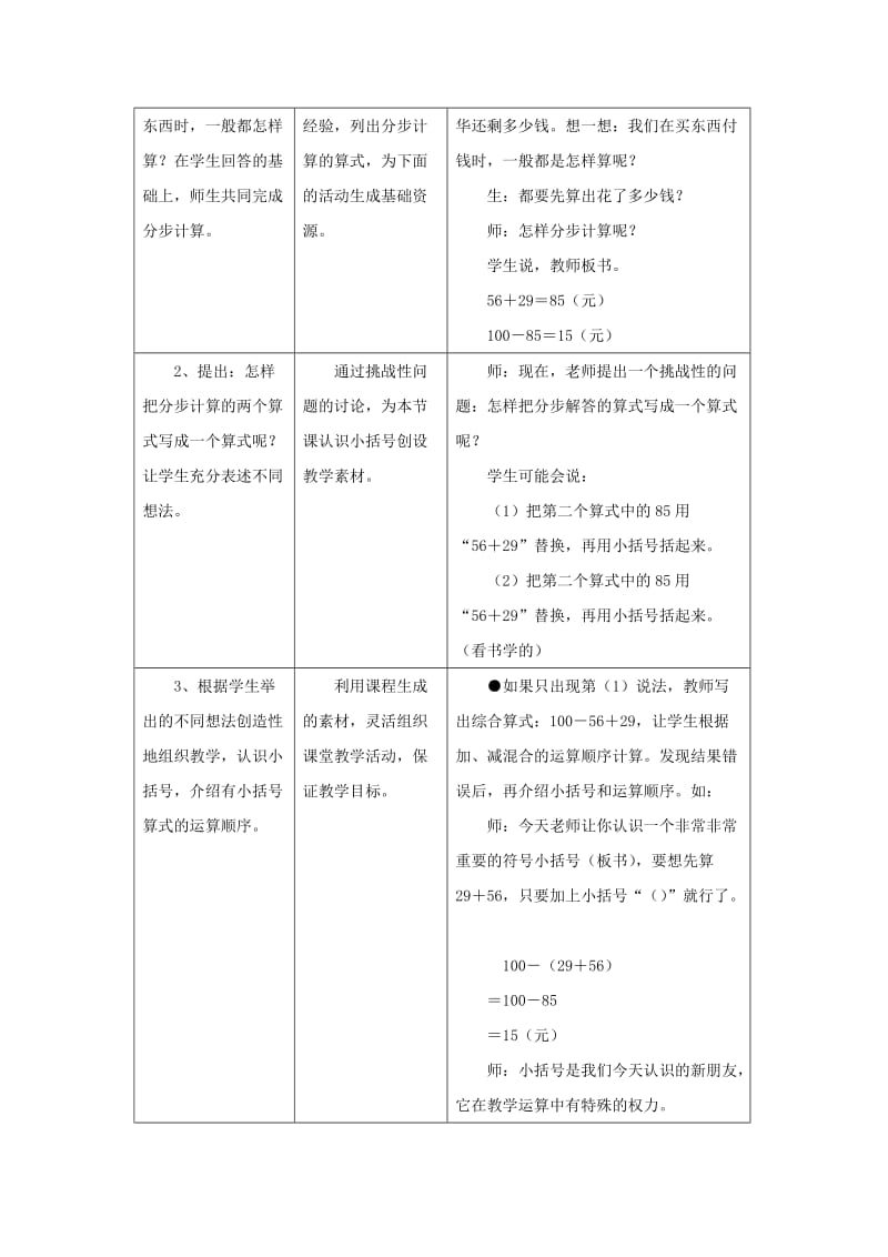 2019年(秋)二年级数学上册 2.2《连减》教案 （新版）冀教版.doc_第3页