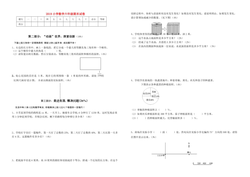 2019小学数学六年级期末试卷.doc_第1页