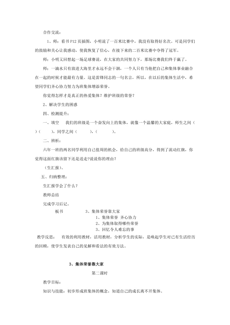 2019年(春)三年级品社下册《集体荣誉靠大家》教案 辽师大版.doc_第2页