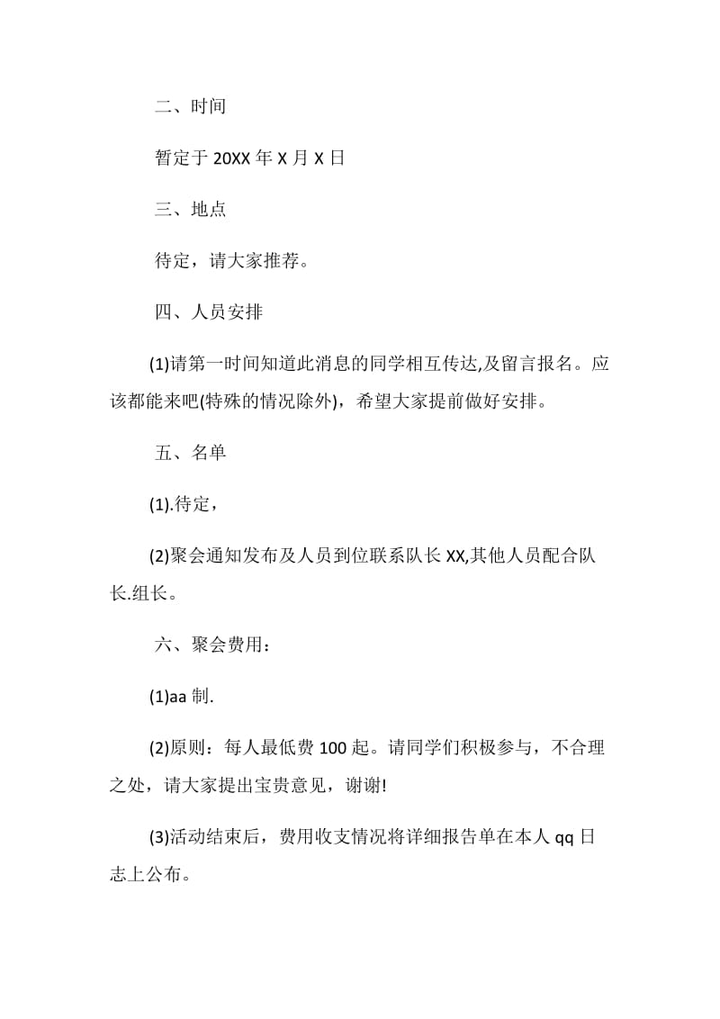 关于同学聚会的邀请函最新范例欣赏.doc_第2页