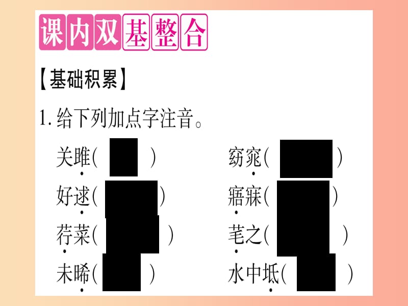 2019春八年级语文下册第3单元12诗经二首习题课件新人教版.ppt_第2页