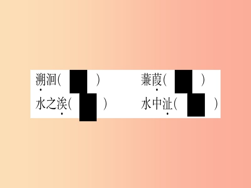 2019春八年级语文下册第3单元12诗经二首习题课件新人教版.ppt_第3页