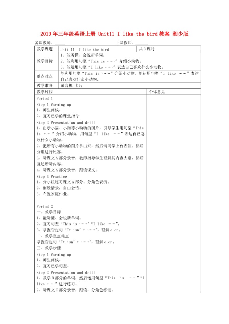 2019年三年级英语上册 Unit11 I like the bird教案 湘少版.doc_第1页