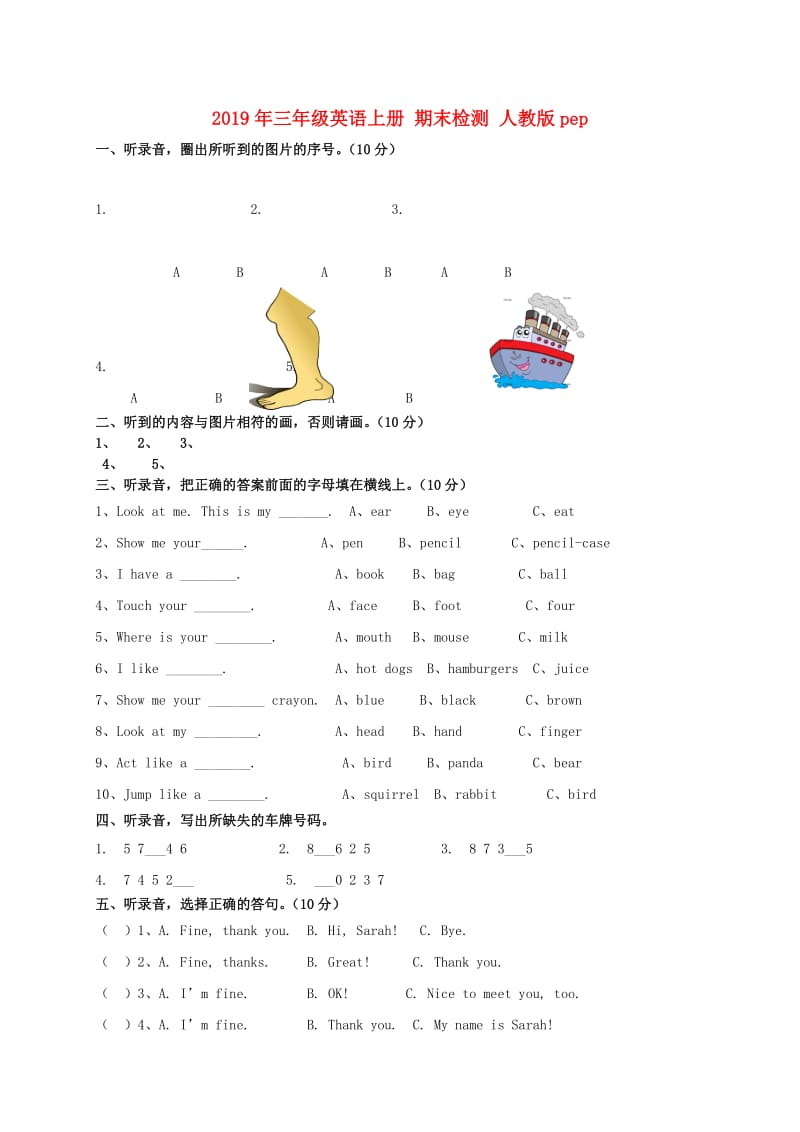 2019年三年级英语上册 期末检测 人教版pep.doc_第1页