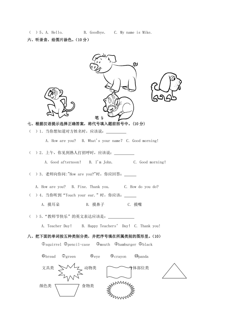 2019年三年级英语上册 期末检测 人教版pep.doc_第2页