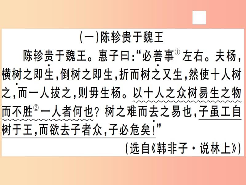 （武汉专用）2019年八年级语文上册 专题五 文言文阅读习题课件 新人教版.ppt_第2页