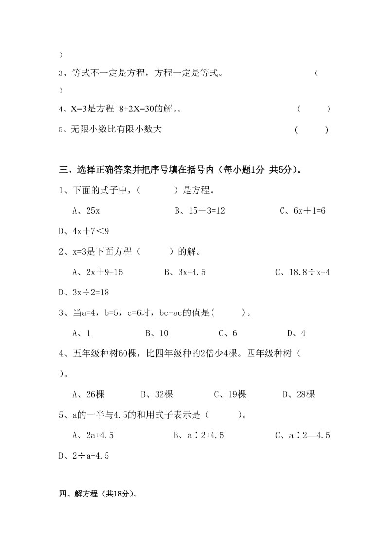 2019-2020年五上数学第三、四单元测试卷-小学五年级新课标人教版.doc_第2页