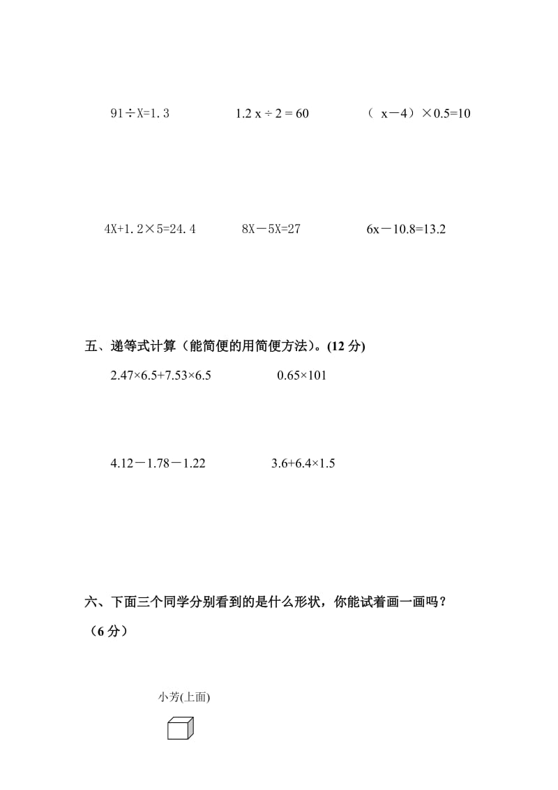 2019-2020年五上数学第三、四单元测试卷-小学五年级新课标人教版.doc_第3页