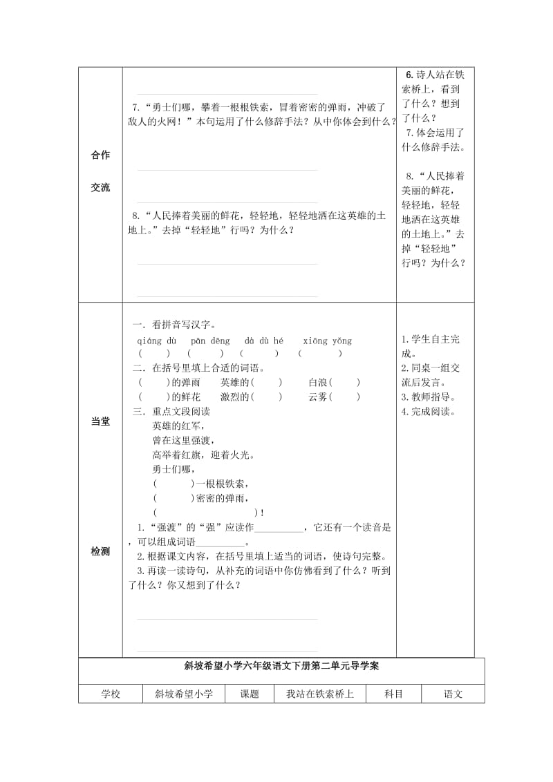 2019年(春季版)六年级语文下册《我站在铁索桥上》导学案北师大版.doc_第2页