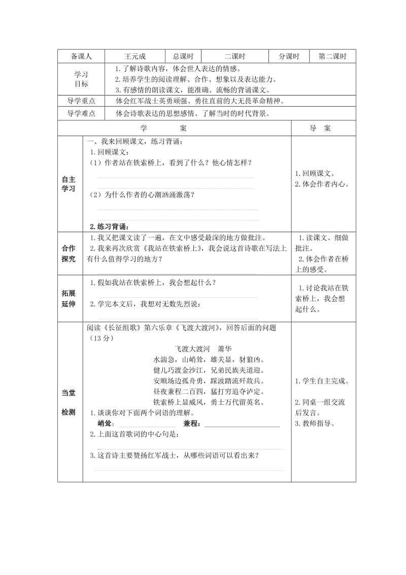 2019年(春季版)六年级语文下册《我站在铁索桥上》导学案北师大版.doc_第3页