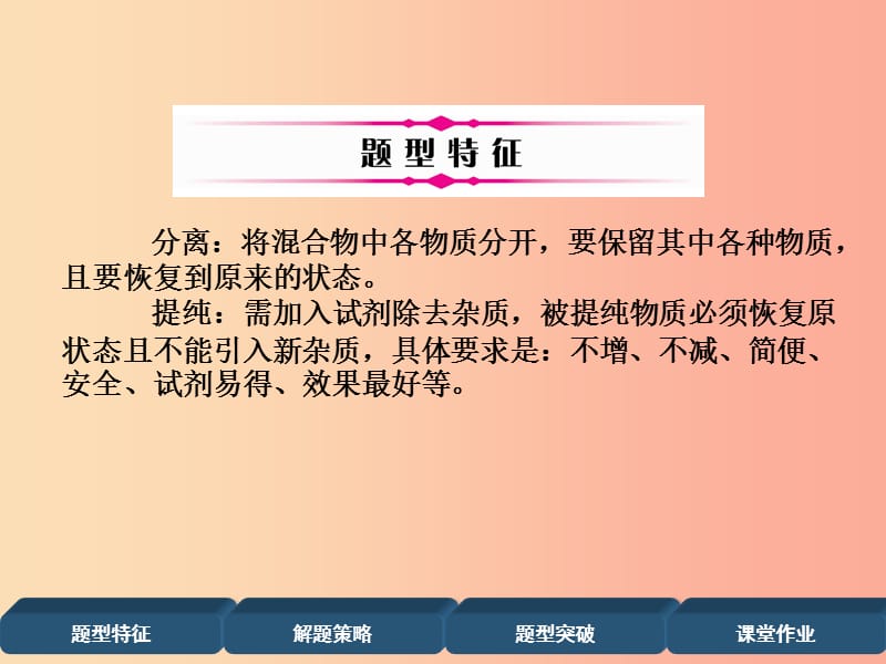 （百色专版）2019届中考化学复习 第2编 重点专题突破篇 专题突破3 分离与除杂（精讲）课件.ppt_第2页