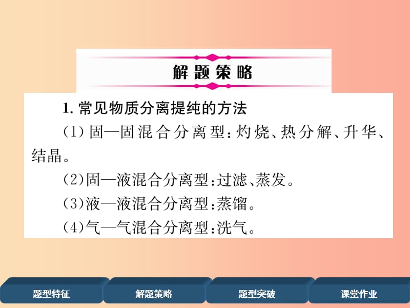 （百色专版）2019届中考化学复习 第2编 重点专题突破篇 专题突破3 分离与除杂（精讲）课件.ppt_第3页