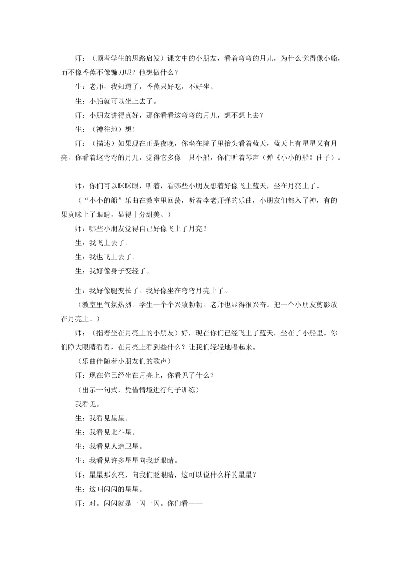 2019年(秋)一年级语文上册《小小的船》教学实录 鲁教版.doc_第3页