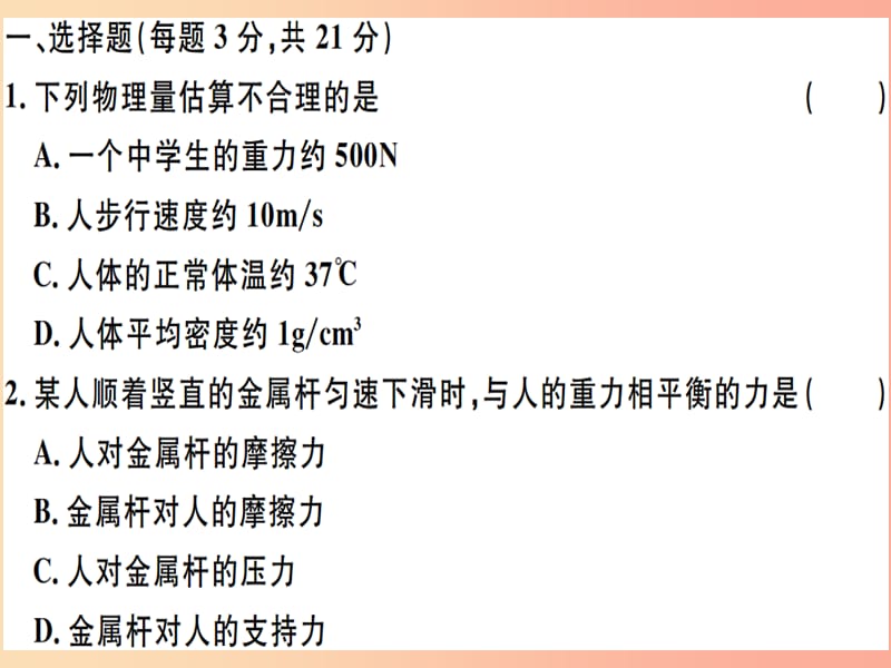 2019八年级物理下册 期中检测卷课件 新人教版.ppt_第1页