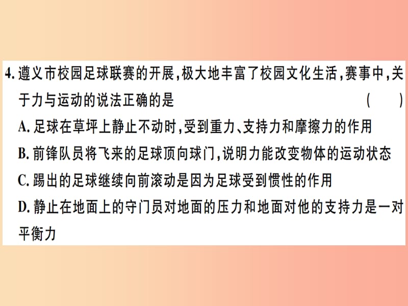 2019八年级物理下册 期中检测卷课件 新人教版.ppt_第3页