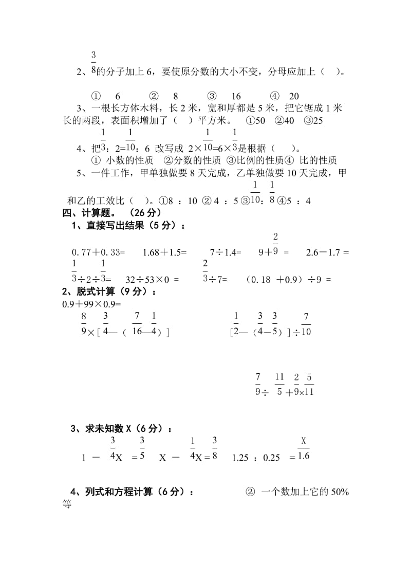 2019-2020年小学数学毕业复习综合测试题6.doc_第2页