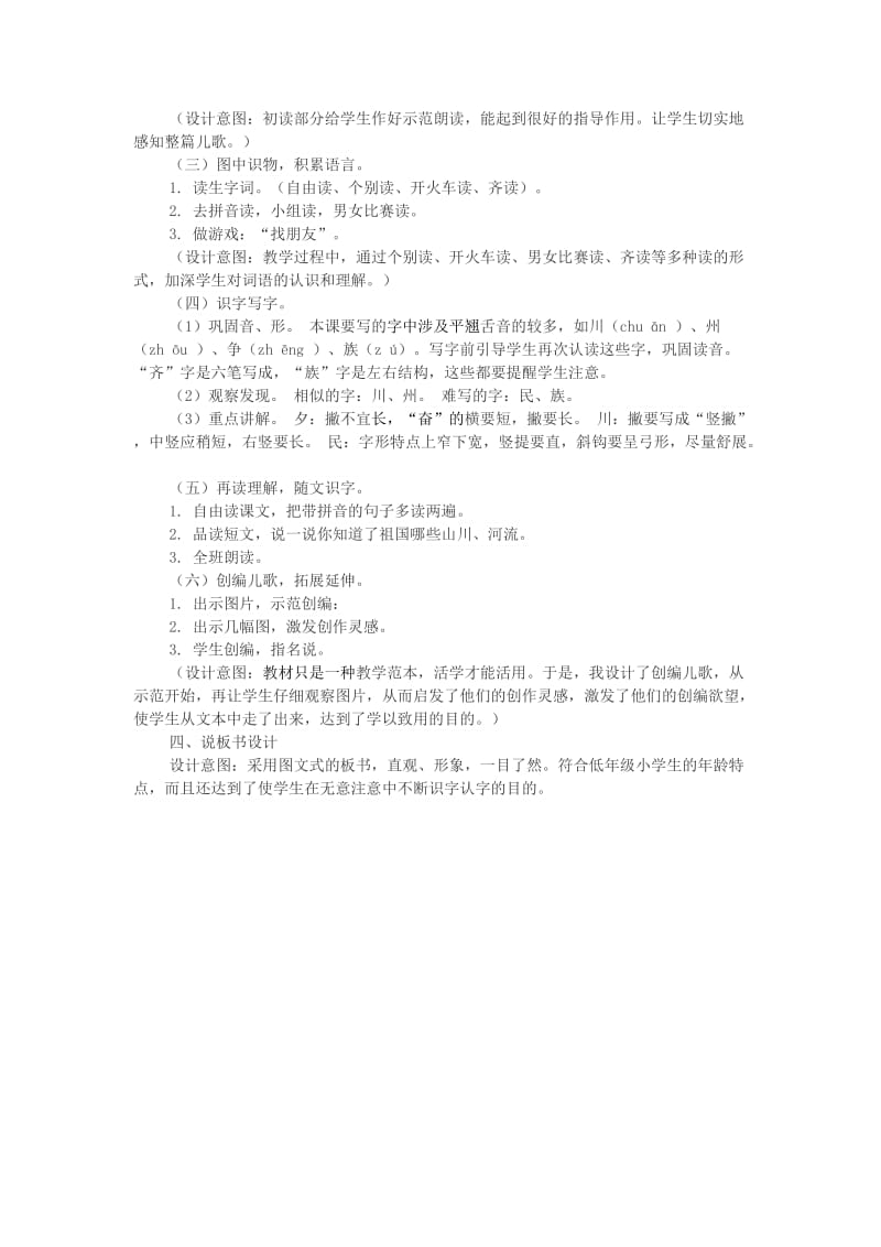 2019二年级语文下册识字1神州谣说课教案新人教版.doc_第2页